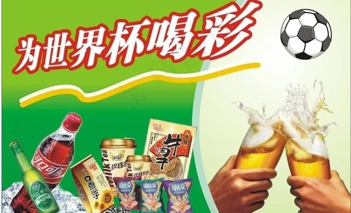 世界杯宣传图片cdr矢量模版下载