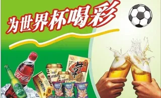 世界杯宣传图片