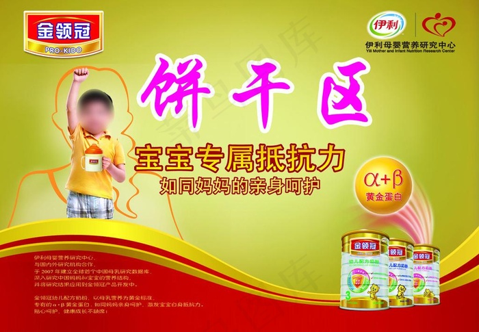 饼干去吊牌图片psd模版下载