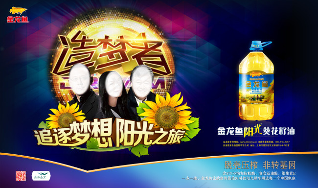 金龙鱼阳光葵花籽油(3780X2236(DPI:120))psd模版下载