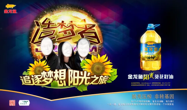 金龙鱼阳光葵花籽油(3780X2236(DPI:120))psd模版下载