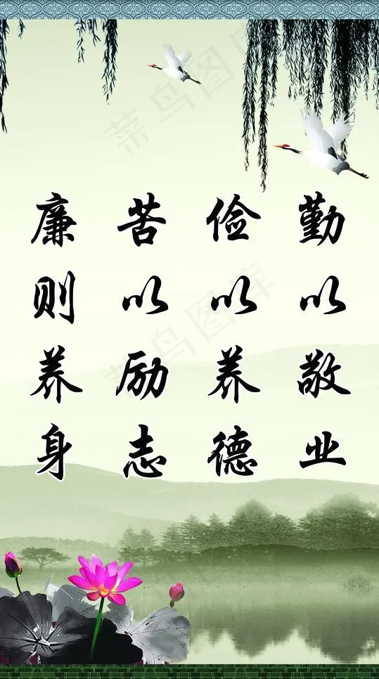 廉洁标语图片psd模版下载