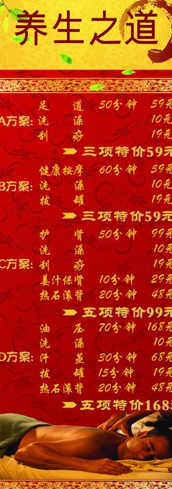 足疗保健易拉宝图片(210X297)cdr矢量模版下载