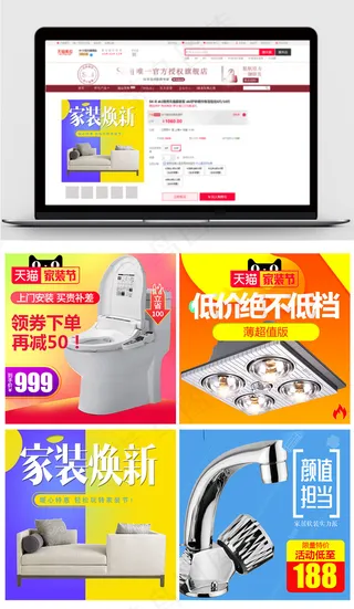 淘宝天猫家装节主题家电主图设计