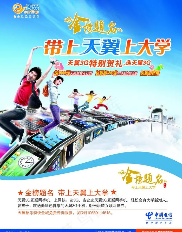 电信图片(2551X3437(DPI:300))psd模版下载