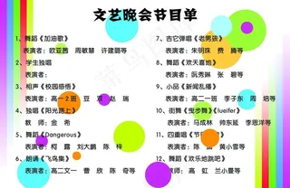 文艺晚会节目单图片