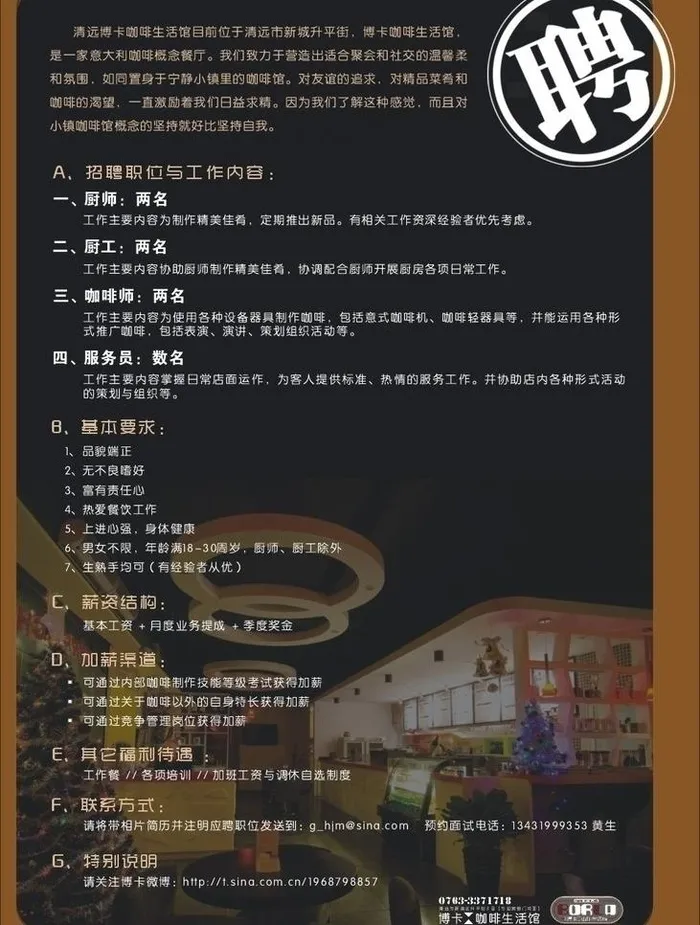 咖啡馆招聘图片cdr矢量模版下载