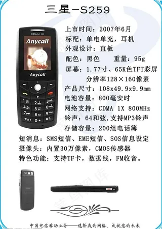 电信cdma手机手册三星s259图...