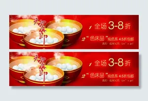 元宵节活动海报