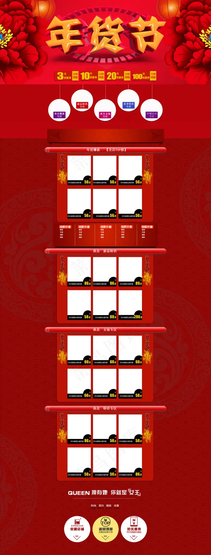淘宝天猫新年元旦元宵节年货节首页psdpsd模版下载