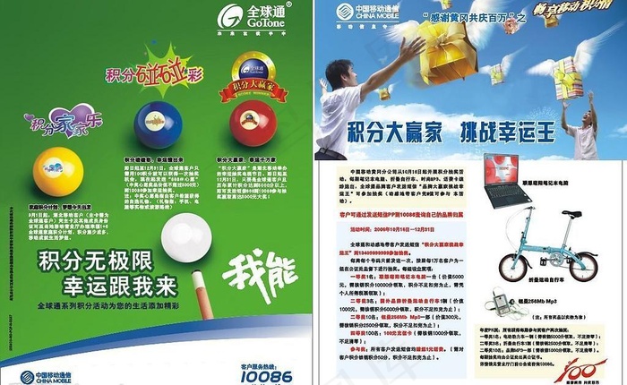 全球通积分碰碰彩图片cdr矢量模版下载