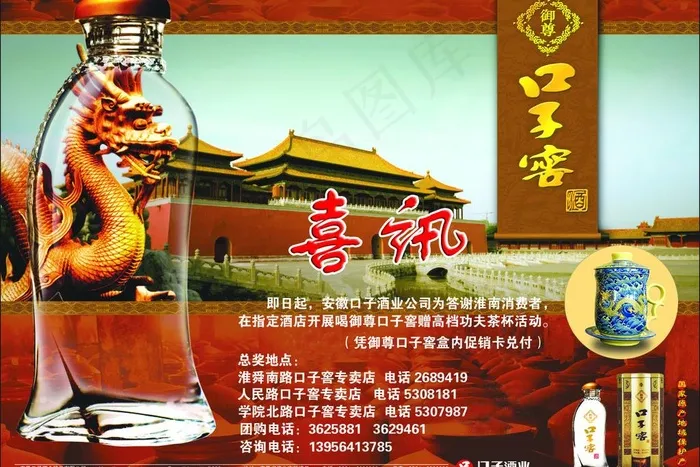 口子窖广告图片psd模版下载