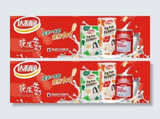 达利园花生牛奶图片