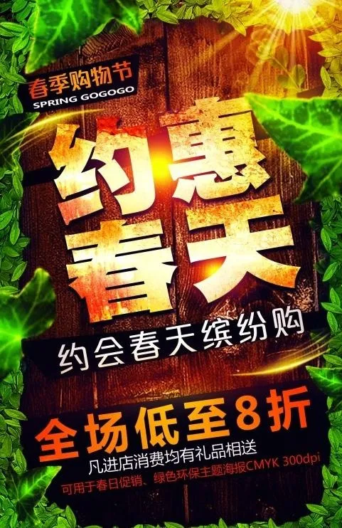 约惠春天PSD素材psd模版下载