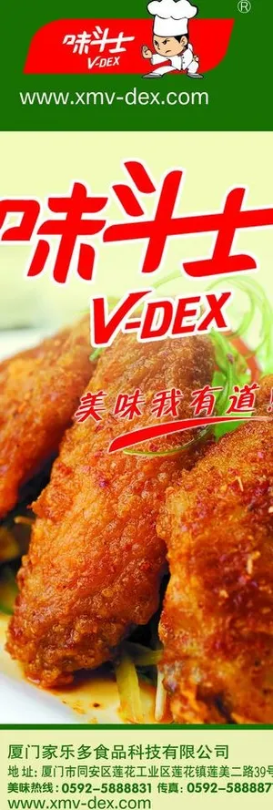 味斗士 x展架图片
