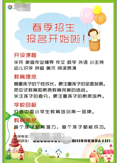 招生广告设计cdr矢量模版下载