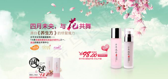 淘宝养生方化妆品春季海报psd素材...
