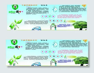 节能减排我先行图片