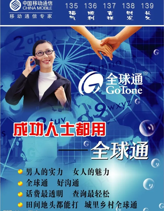 中国移动通信全球通宣传海报图片(2506X3380(DPI:100))psd模版下载