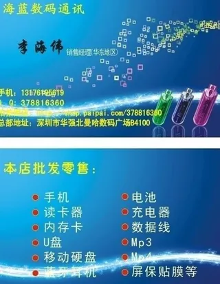 数码名片图片