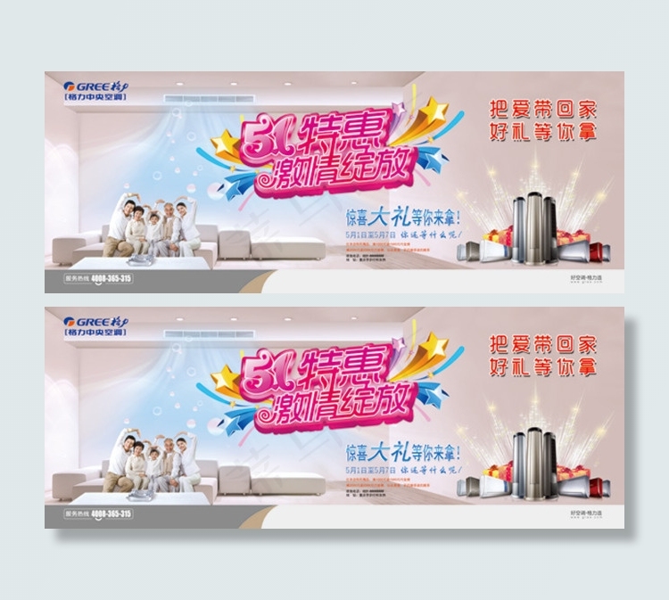 五一劳动节产品促销海报(7087X2712(DPI:45))psd模版下载
