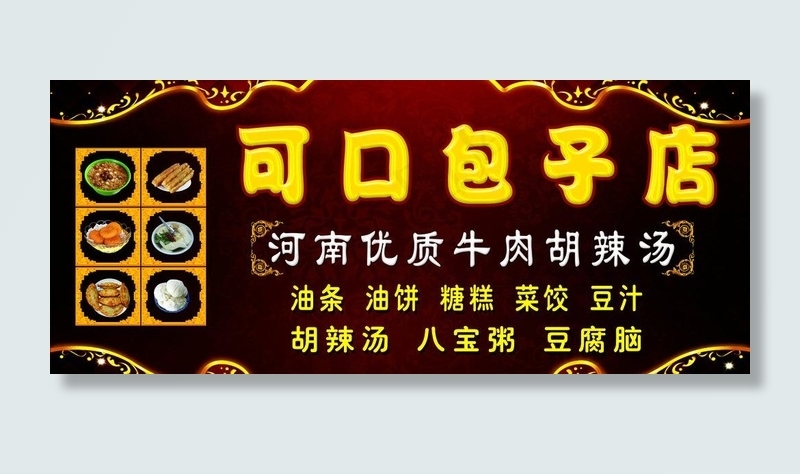 包子图片(4961X2362(DPI:30))psd模版下载