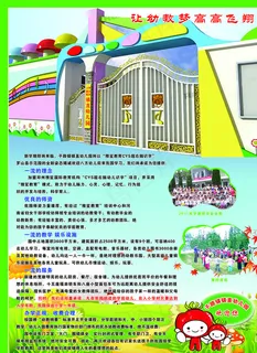 幼儿园宣传页图片