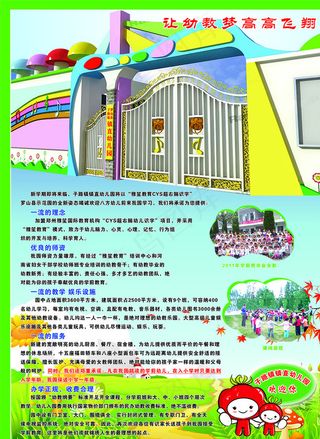 幼儿园宣传页图片