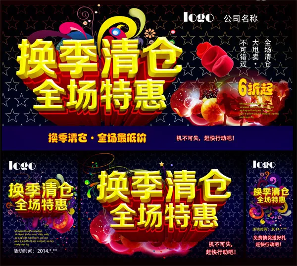 换季清仓海报(5315X5315(DPI:300))psd模版下载