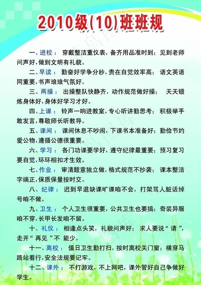 班规制度图片