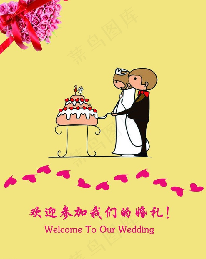 结婚迎宾牌图片psd模版下载