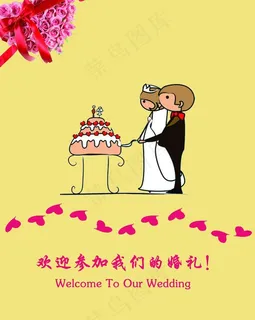 结婚迎宾牌图片