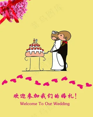 结婚迎宾牌图片