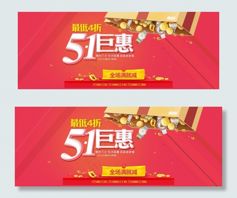淘宝51巨惠劳动节海报设计PSD素...psd模版下载