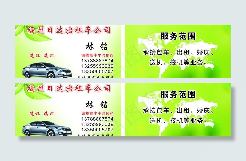 出租车名片图片