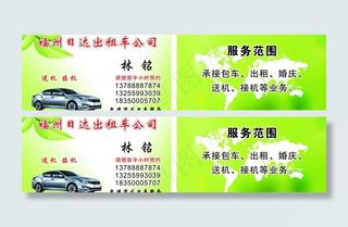 出租车名片图片