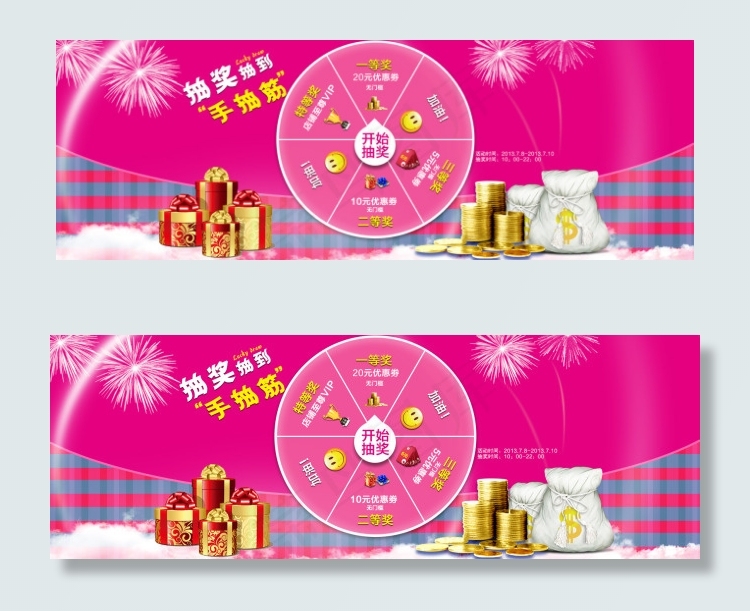 天猫淘宝抽奖活动海报