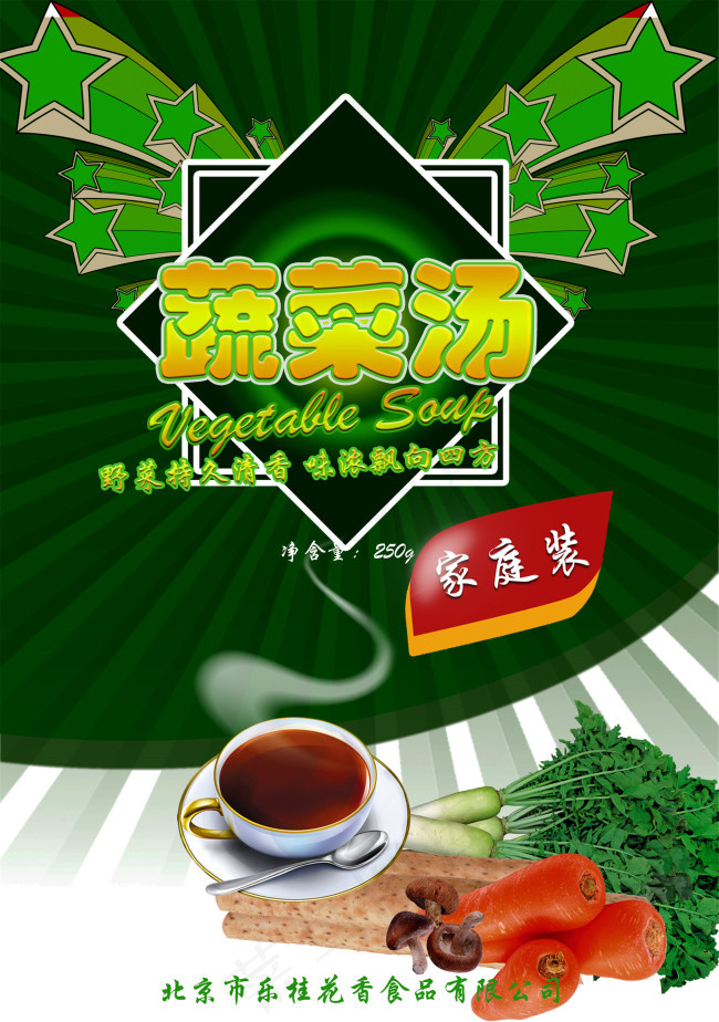 蔬菜汤包装设计