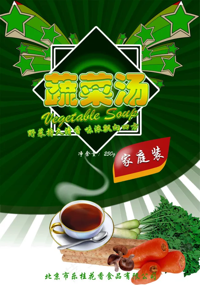 蔬菜汤包装设计psd模版下载