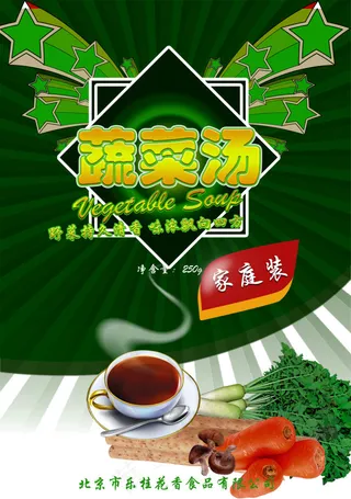蔬菜汤包装设计