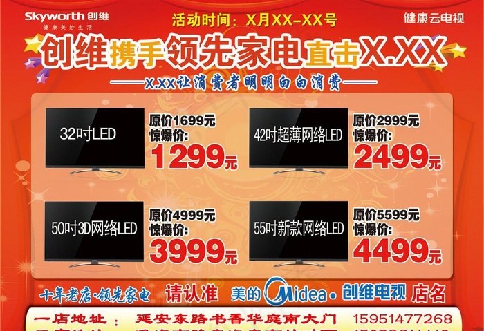 创维家电单页(3437X2551(DPI:300))psd模版下载