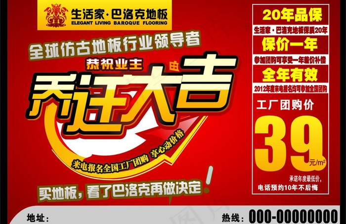 地板图片cdr矢量模版下载