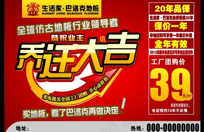 地板图片cdr矢量模版下载
