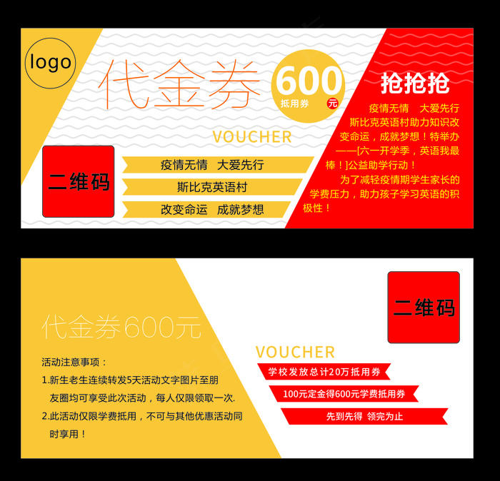 代金券cdr矢量模版下载