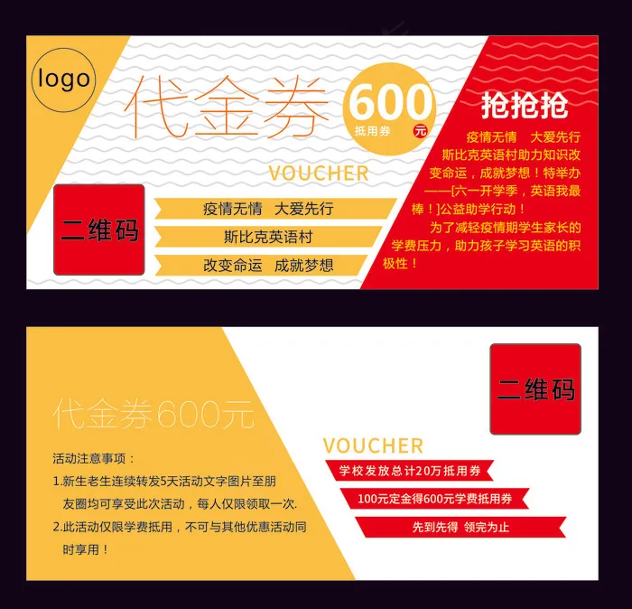代金券cdr矢量模版下载