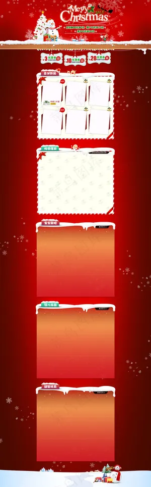 淘宝新年春节羊年首页模板设计