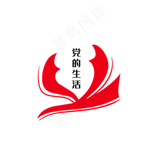 党的生活党的生活