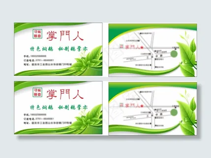 掌门人绿色名片