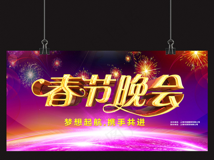 春节晚会海报背景模板(7087X3543(DPI:300))psd模版下载