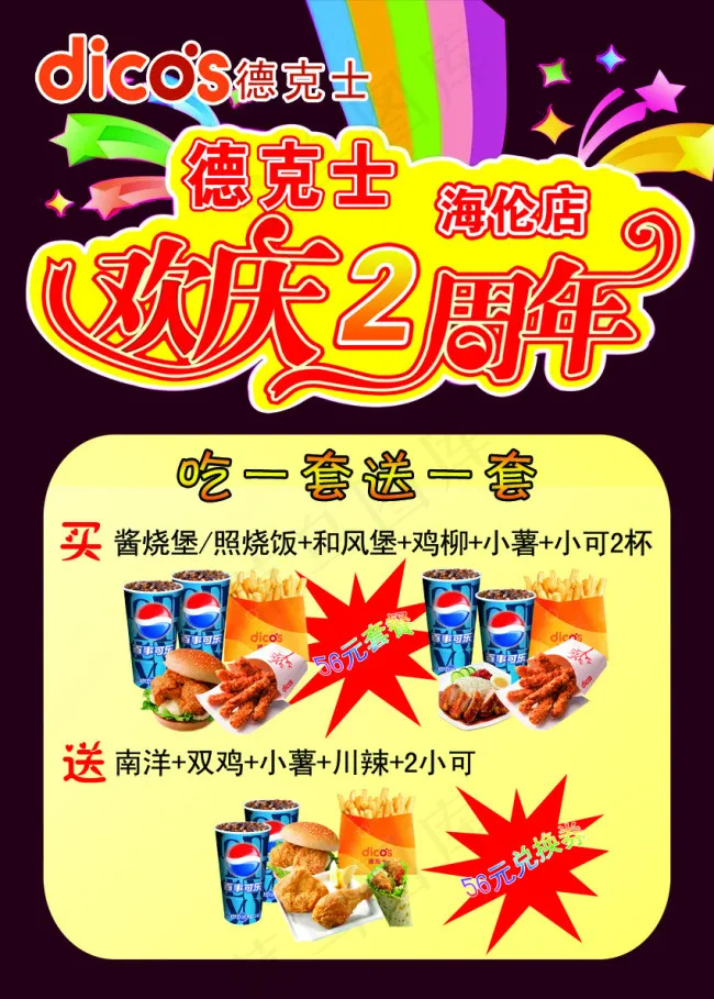 德克士psd模版下载